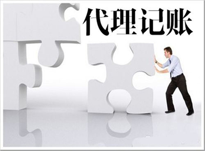 福州代理記賬服務指南 聯冠財稅助您輕松代辦企業事務