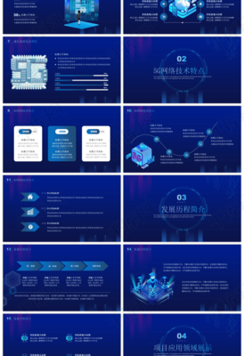 炫酷科技風5G技術宣傳PPT模板免費下載