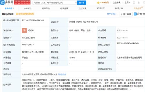 元氣森林跨界布局，新設(shè)“兩顆糖”公司涉足電信業(yè)務(wù)